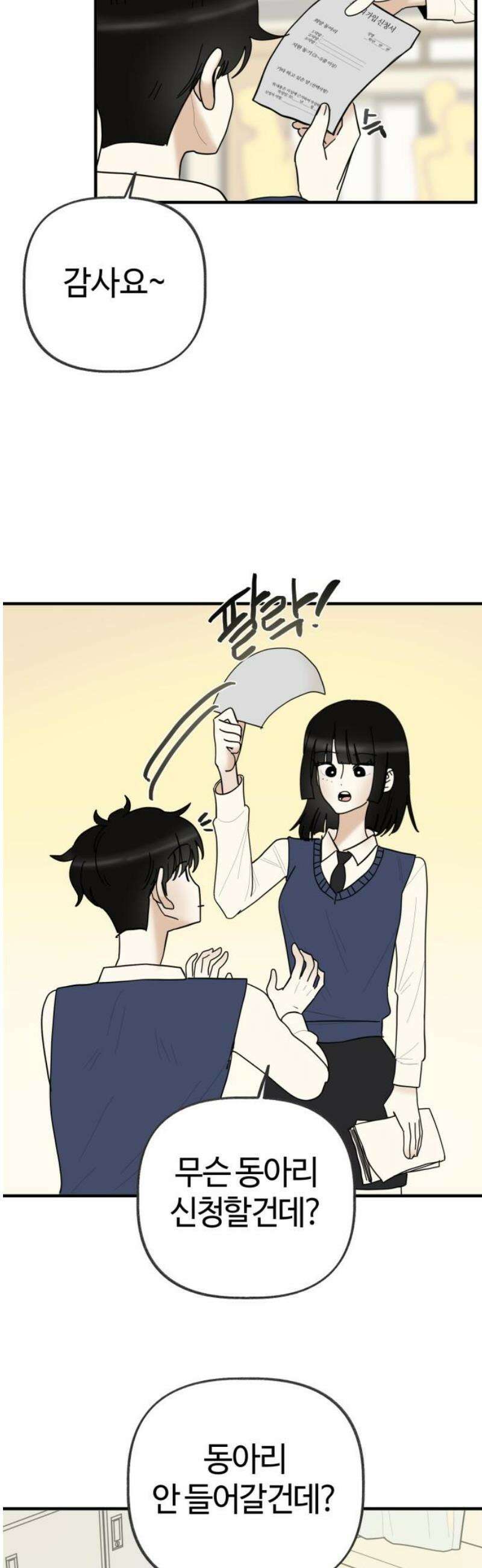 설탕에 곁들인 로맨스 09 불고기, 귀여운 맛이라고 했었다 16