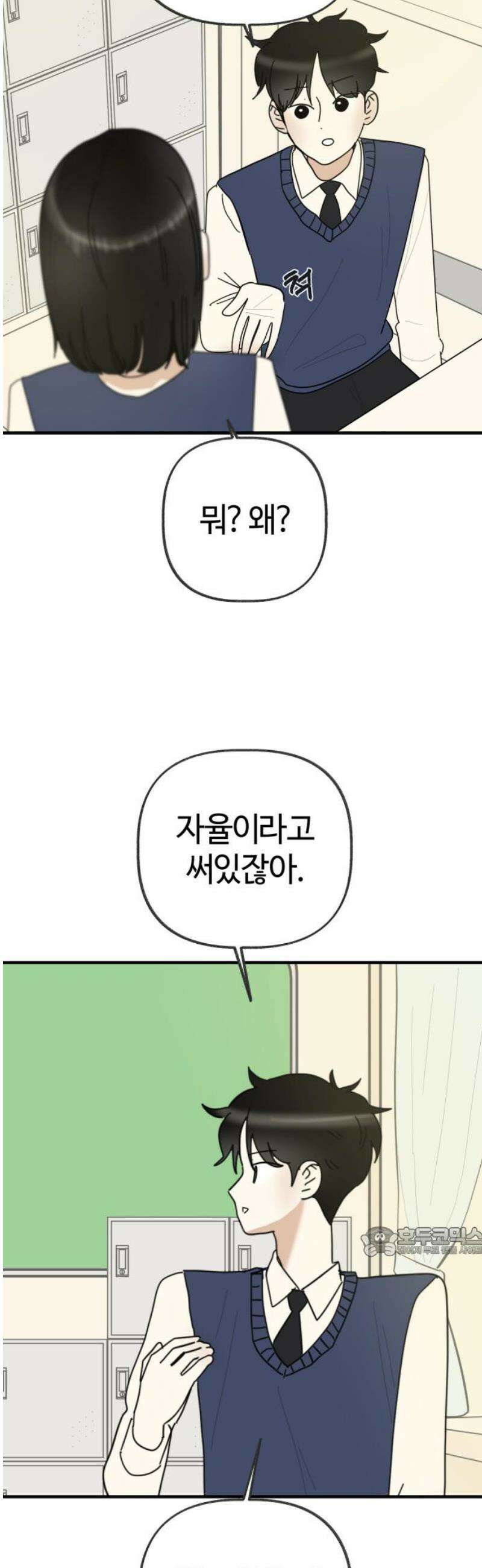설탕에 곁들인 로맨스 09 불고기, 귀여운 맛이라고 했었다 17
