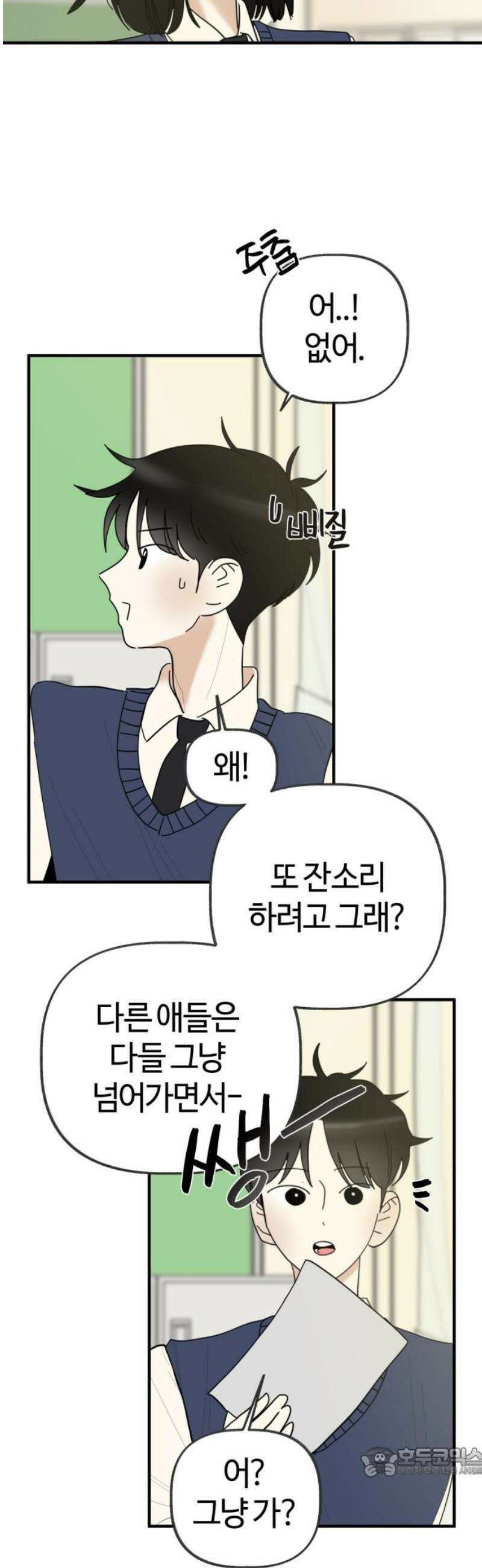 설탕에 곁들인 로맨스 09 불고기, 귀여운 맛이라고 했었다 19