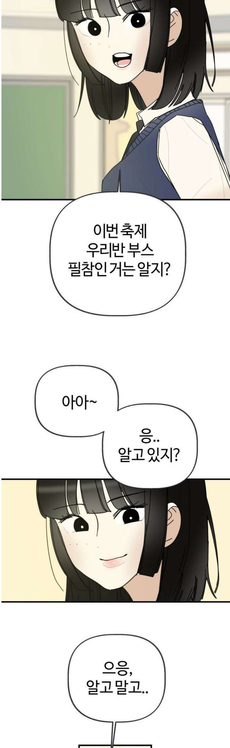 설탕에 곁들인 로맨스 09 불고기, 귀여운 맛이라고 했었다 21