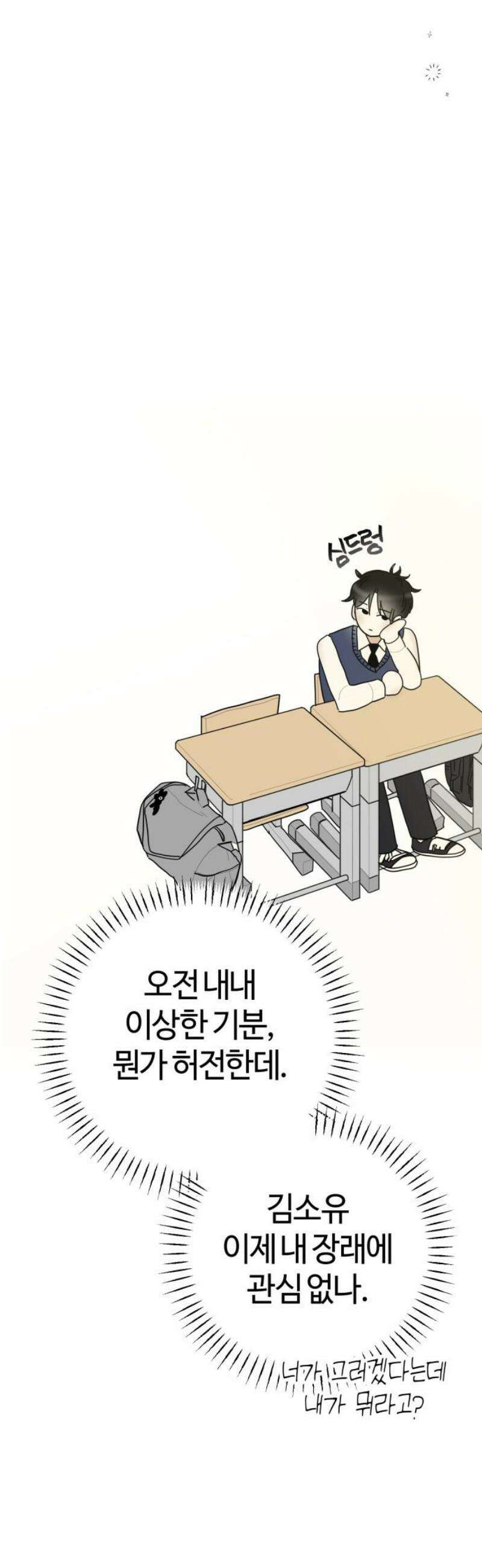 설탕에 곁들인 로맨스 09 불고기, 귀여운 맛이라고 했었다 23