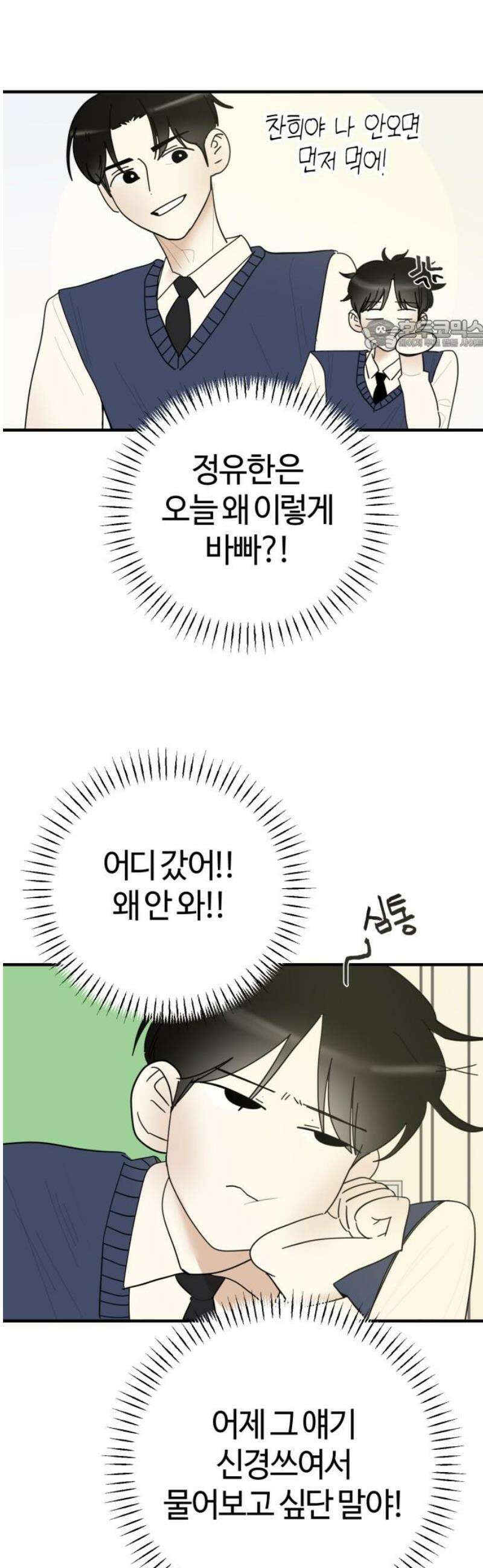 설탕에 곁들인 로맨스 09 불고기, 귀여운 맛이라고 했었다 24