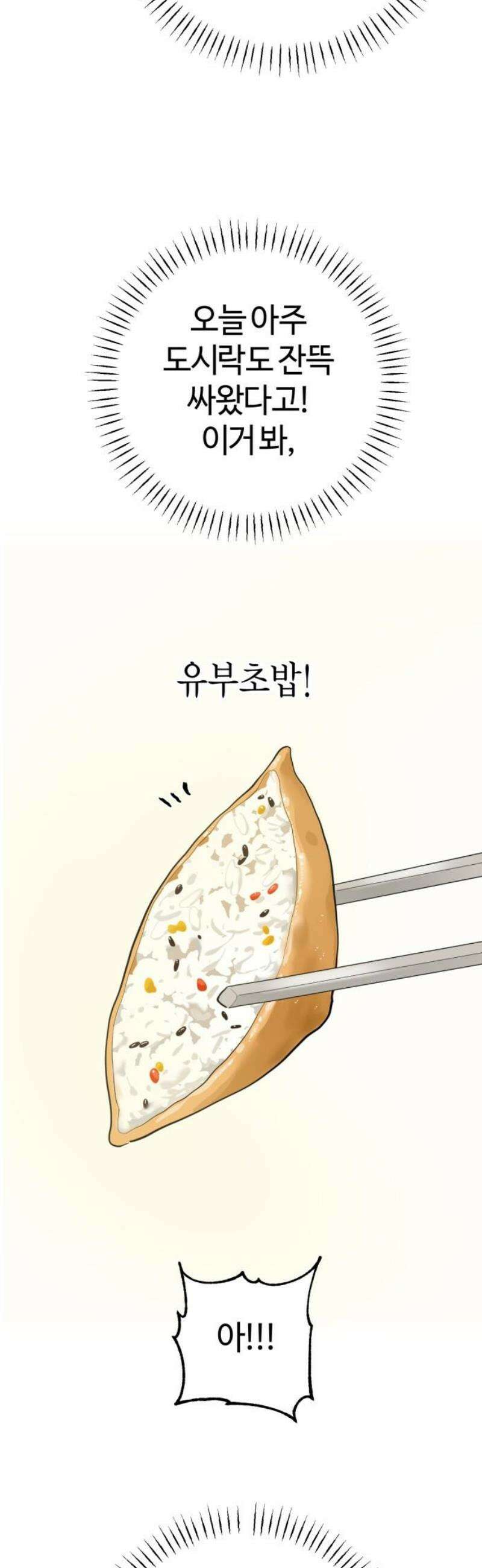 설탕에 곁들인 로맨스 09 불고기, 귀여운 맛이라고 했었다 25
