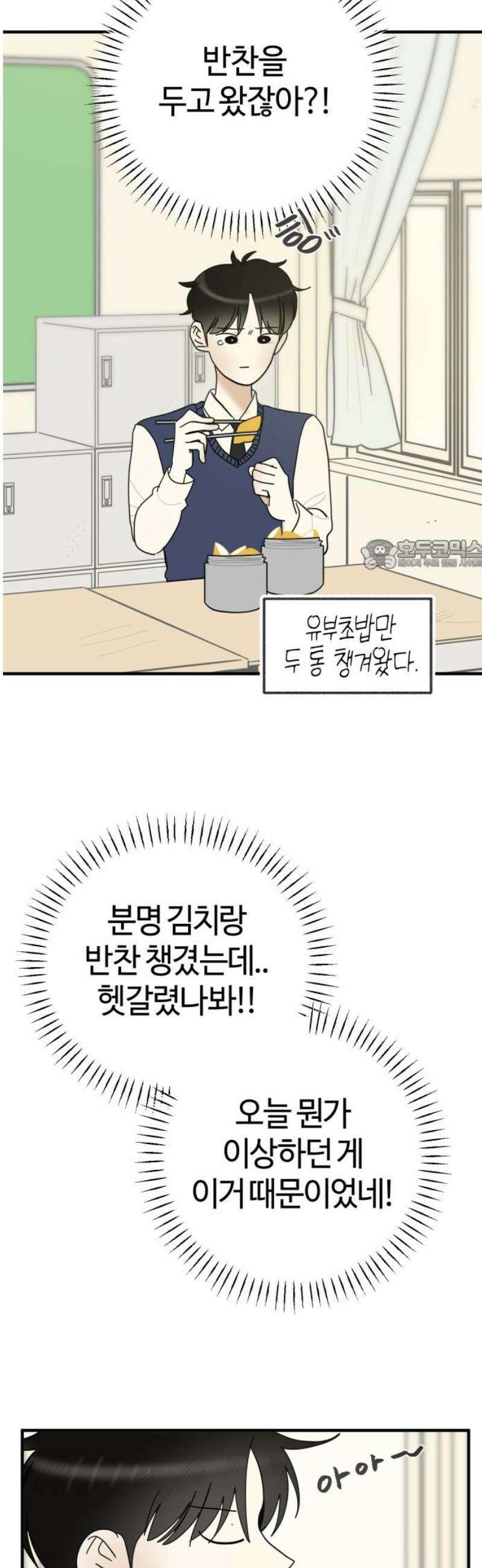 설탕에 곁들인 로맨스 09 불고기, 귀여운 맛이라고 했었다 26