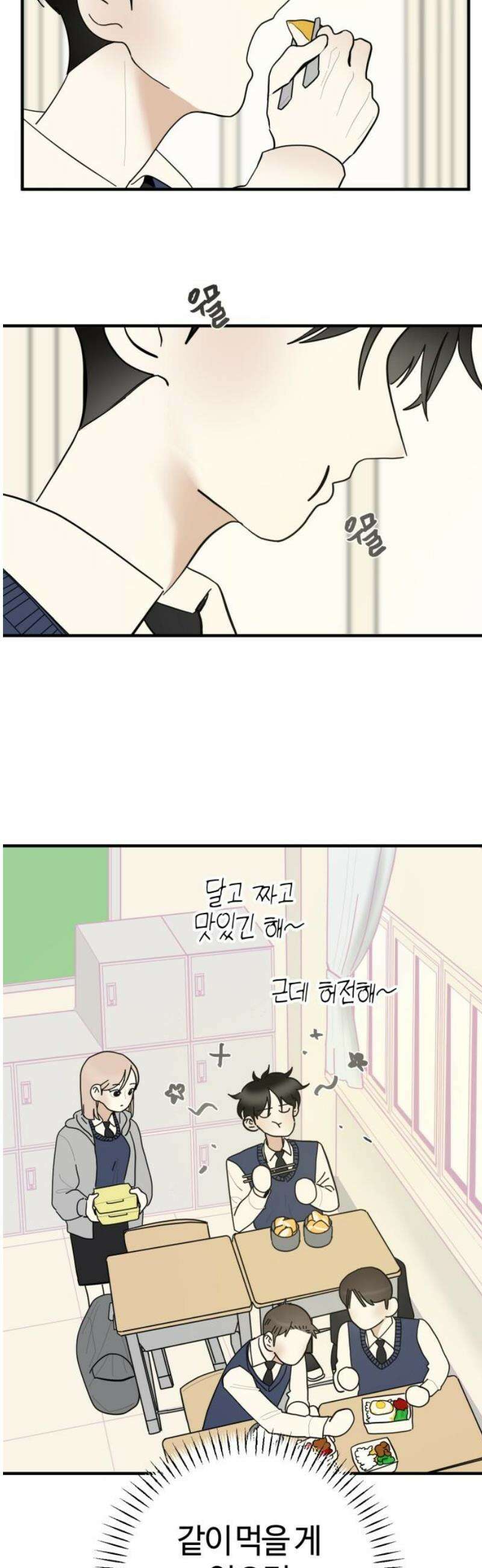 설탕에 곁들인 로맨스 09 불고기, 귀여운 맛이라고 했었다 27