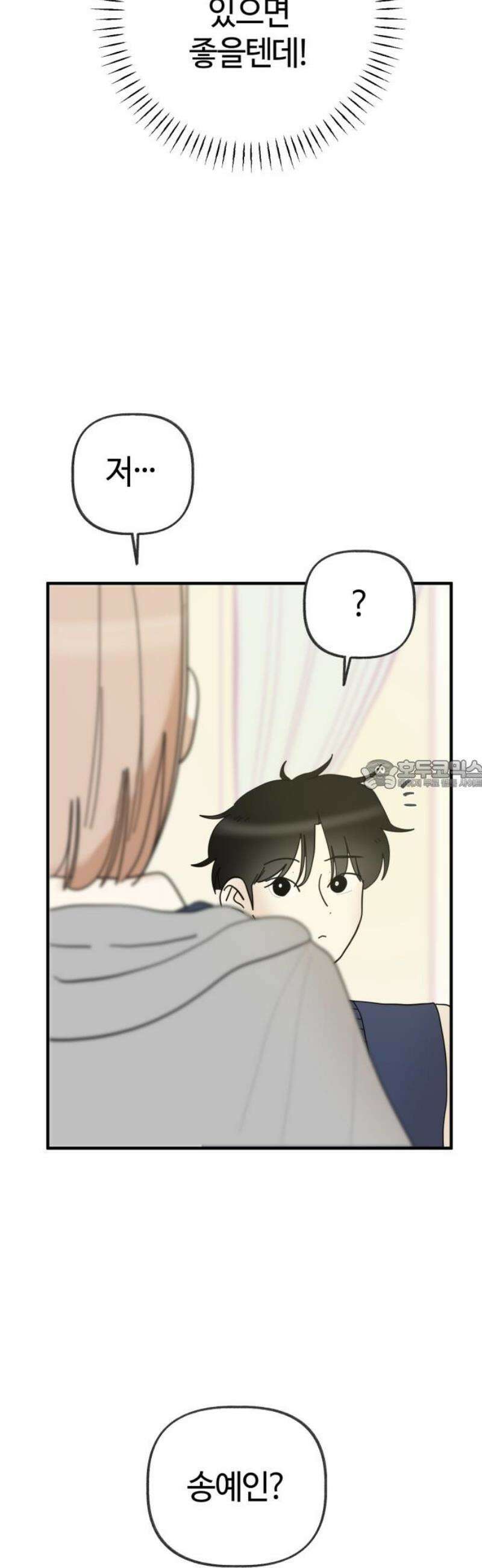 설탕에 곁들인 로맨스 09 불고기, 귀여운 맛이라고 했었다 28