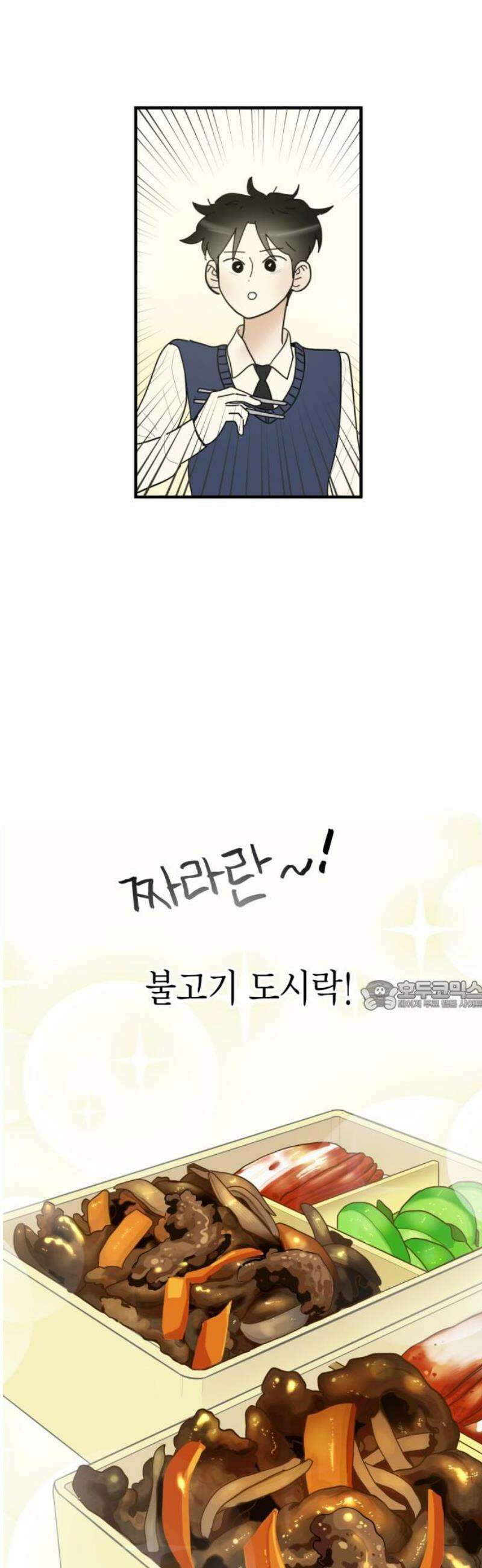 설탕에 곁들인 로맨스 09 불고기, 귀여운 맛이라고 했었다 30