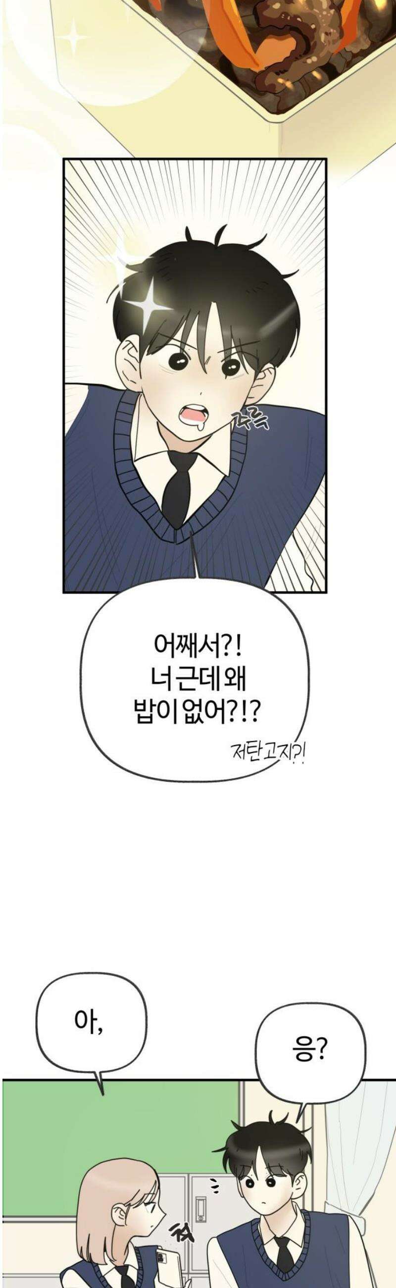 설탕에 곁들인 로맨스 09 불고기, 귀여운 맛이라고 했었다 31