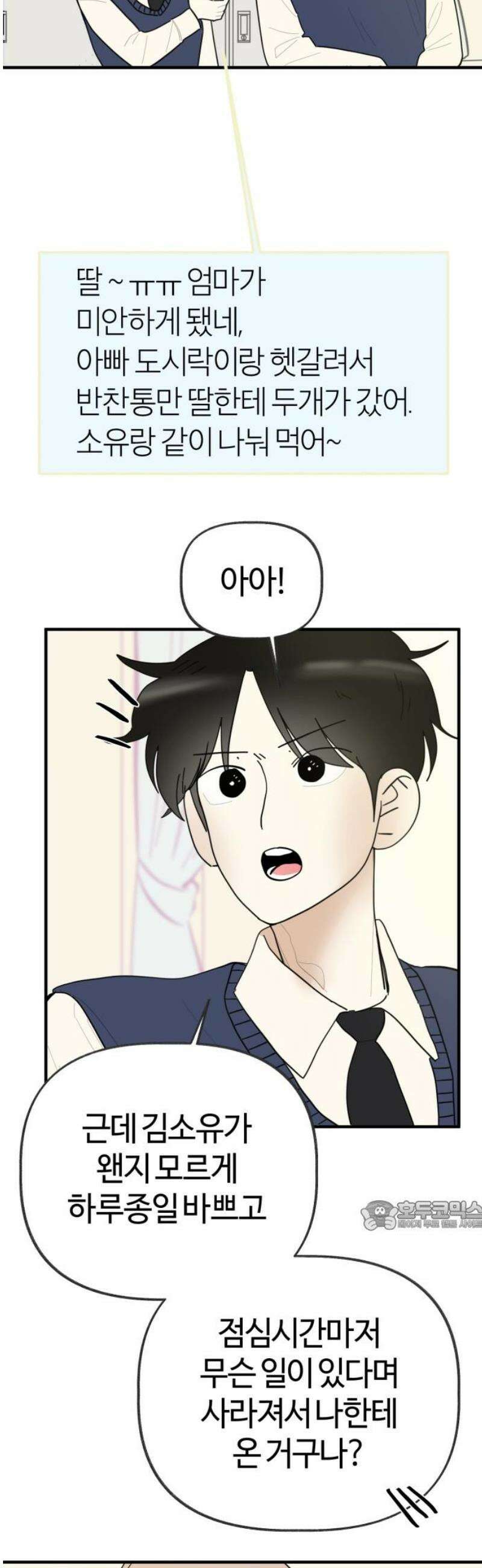 설탕에 곁들인 로맨스 09 불고기, 귀여운 맛이라고 했었다 32