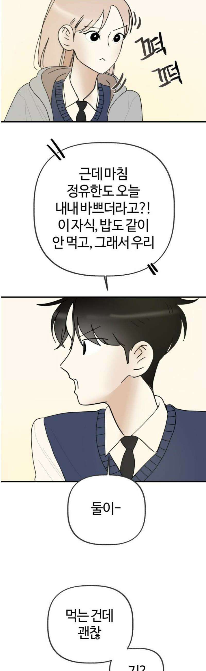 설탕에 곁들인 로맨스 09 불고기, 귀여운 맛이라고 했었다 33