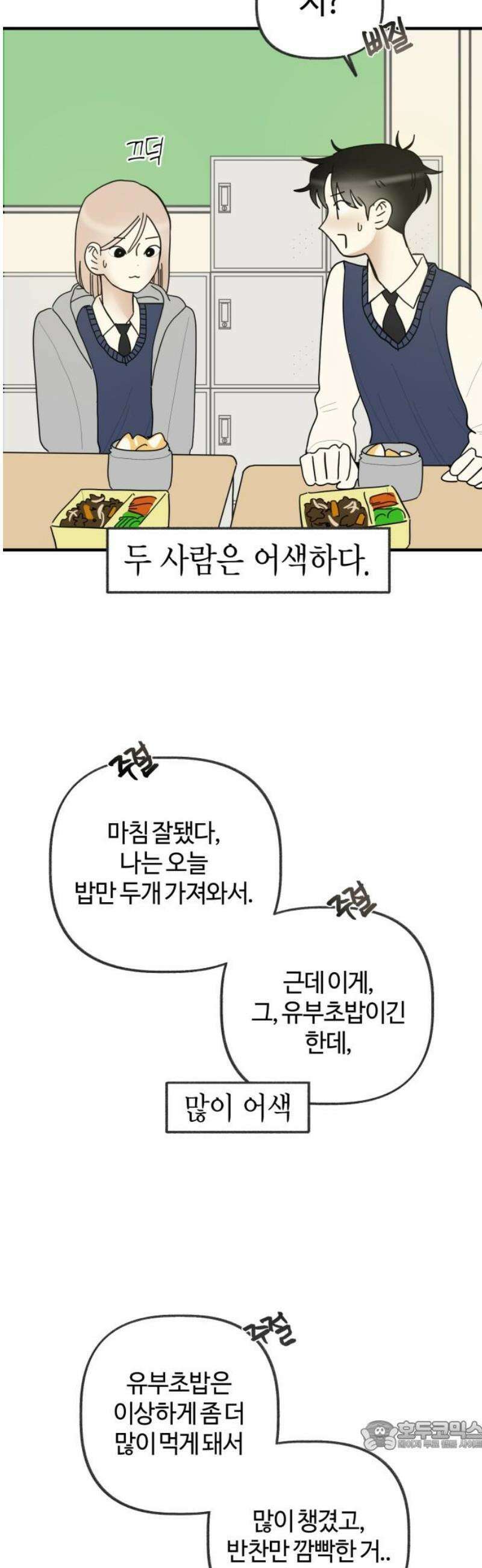 설탕에 곁들인 로맨스 09 불고기, 귀여운 맛이라고 했었다 34