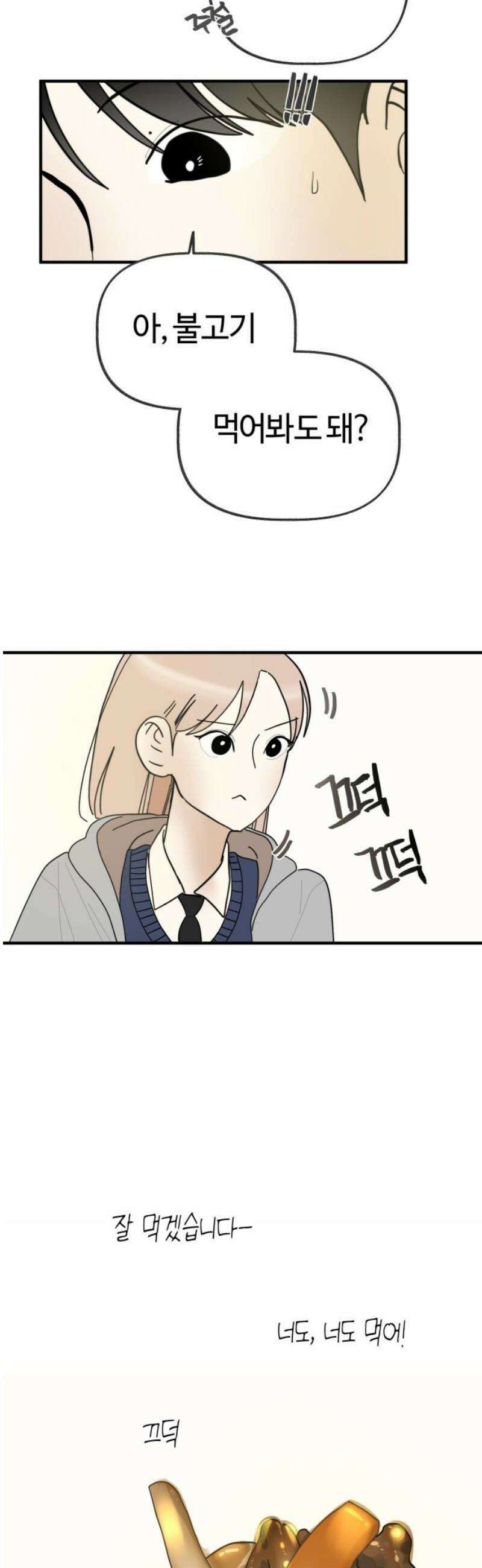 설탕에 곁들인 로맨스 09 불고기, 귀여운 맛이라고 했었다 35