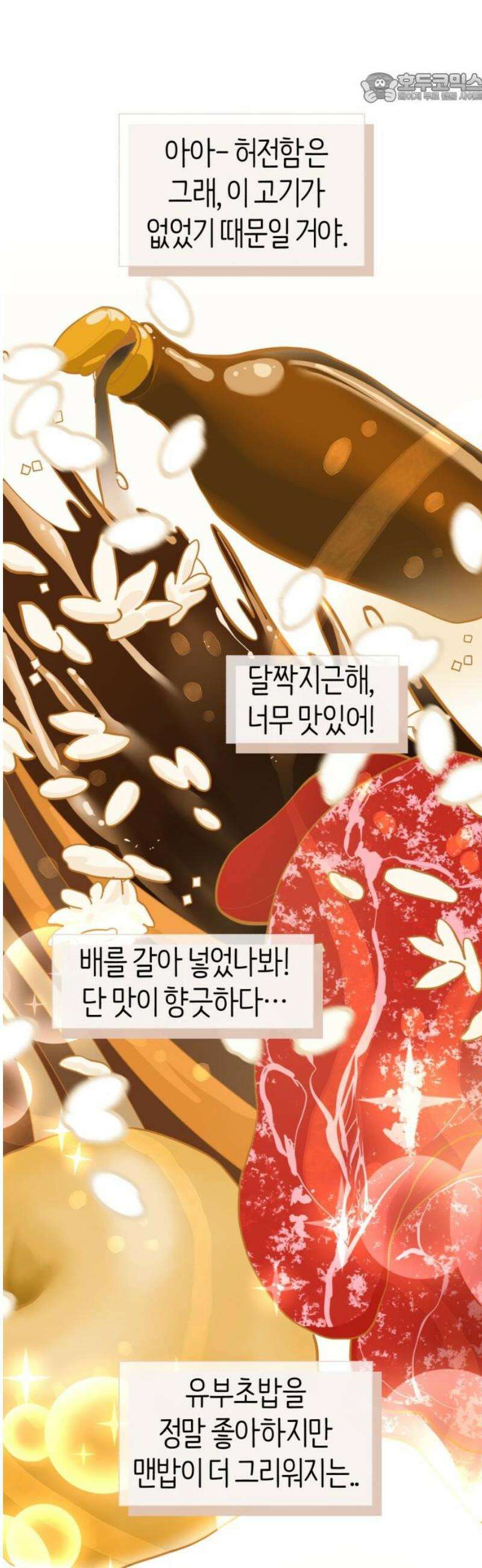 설탕에 곁들인 로맨스 09 불고기, 귀여운 맛이라고 했었다 37