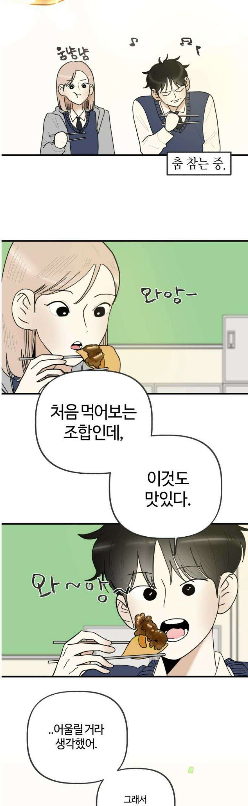 설탕에 곁들인 로맨스 09 불고기, 귀여운 맛이라고 했었다 38