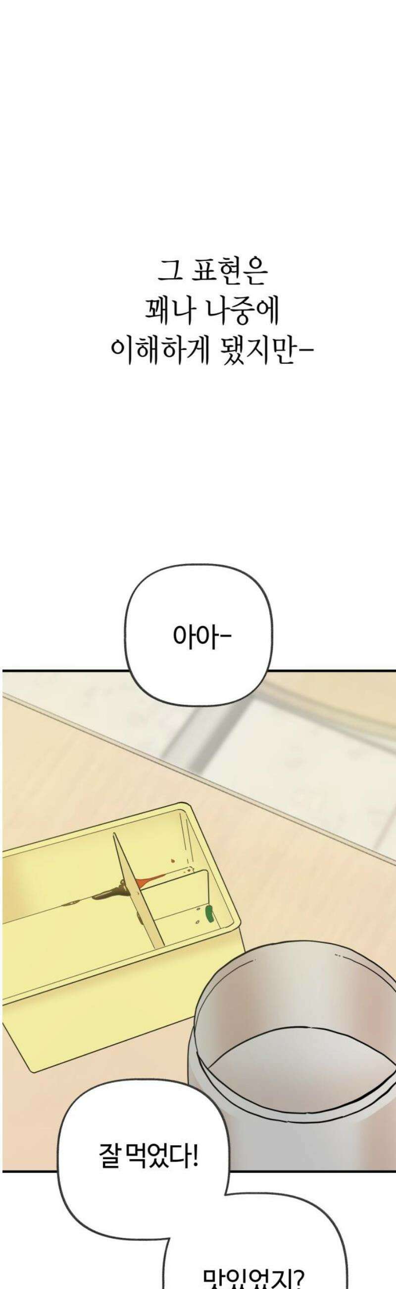 설탕에 곁들인 로맨스 09 불고기, 귀여운 맛이라고 했었다 40