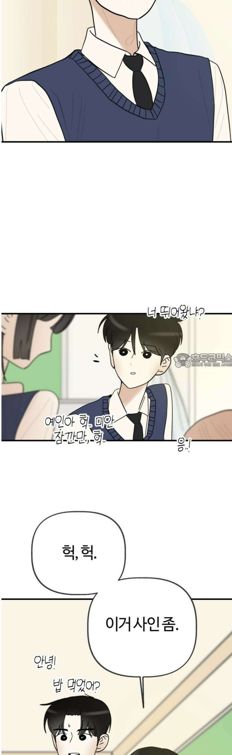 설탕에 곁들인 로맨스 09 불고기, 귀여운 맛이라고 했었다 43