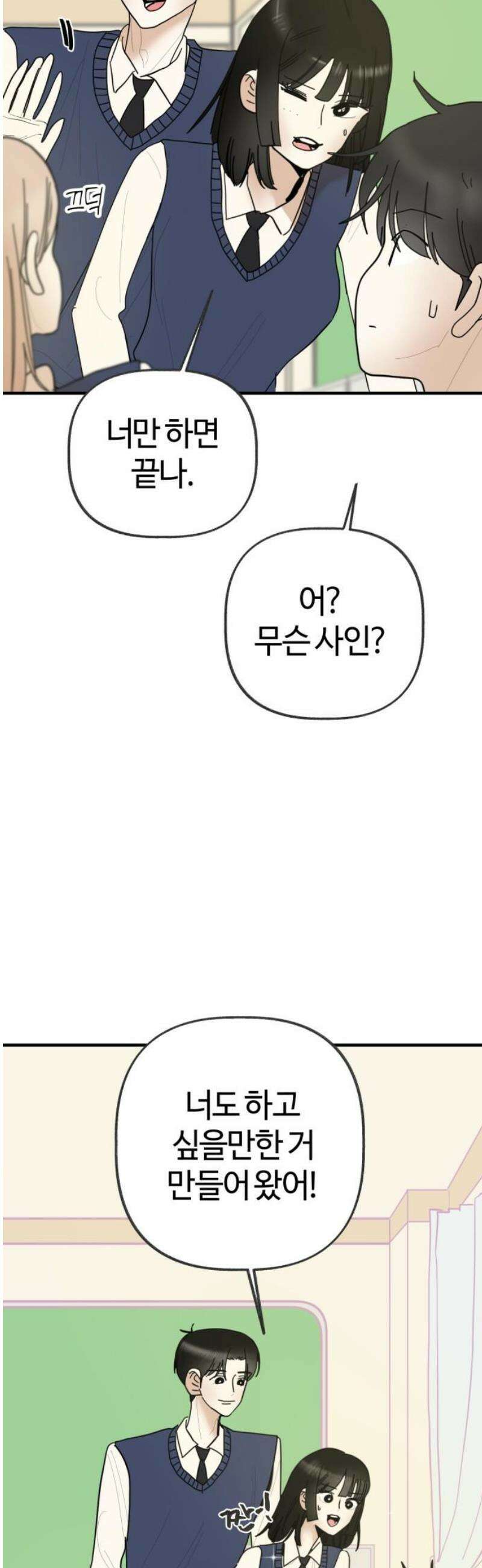 설탕에 곁들인 로맨스 09 불고기, 귀여운 맛이라고 했었다 44