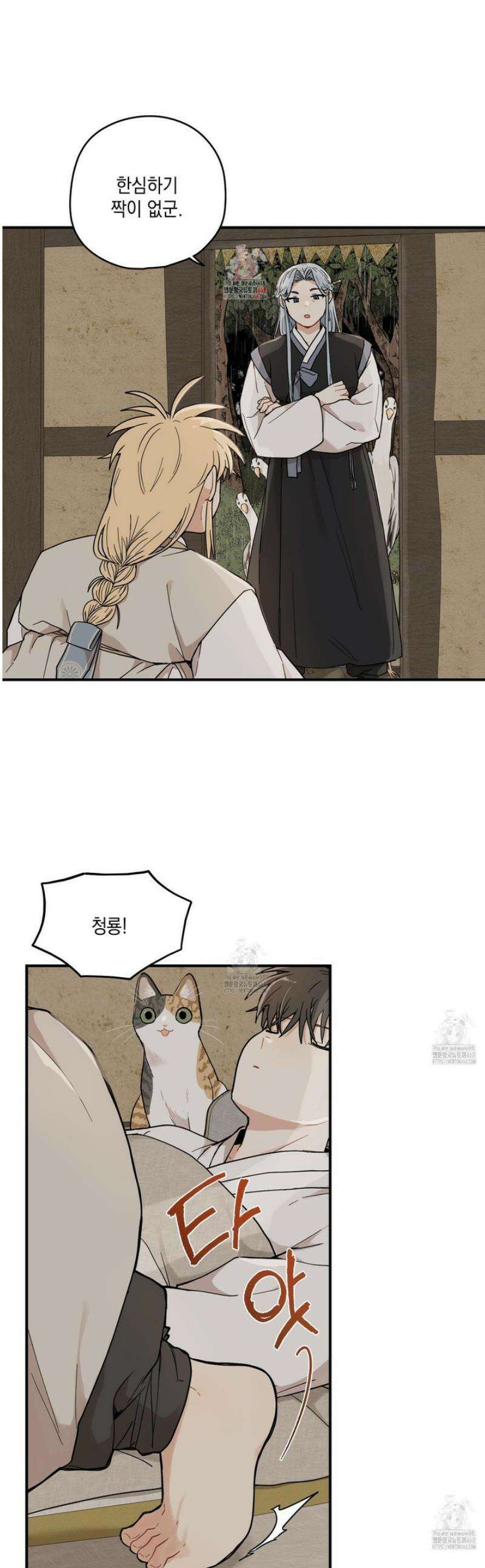 개나리가 떨어진 길 96화 1