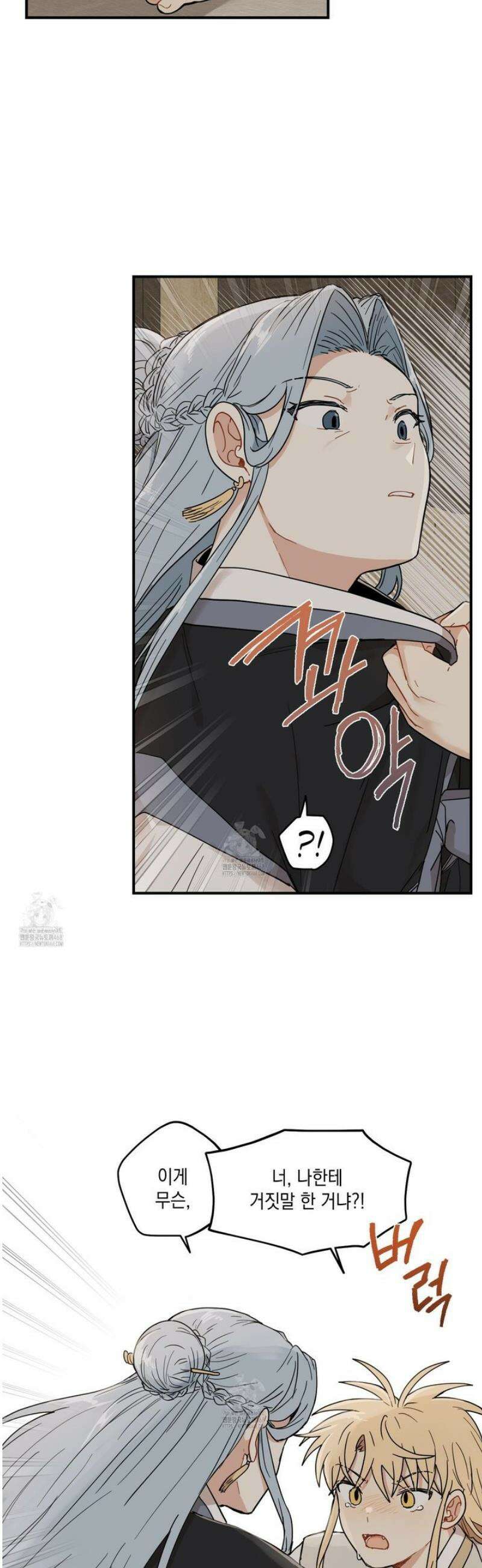 개나리가 떨어진 길 96화 2
