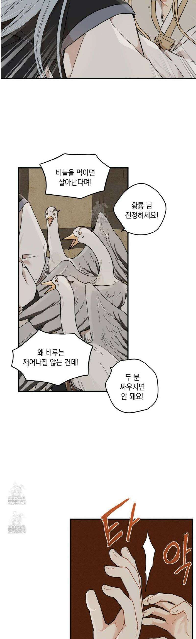 개나리가 떨어진 길 96화 3