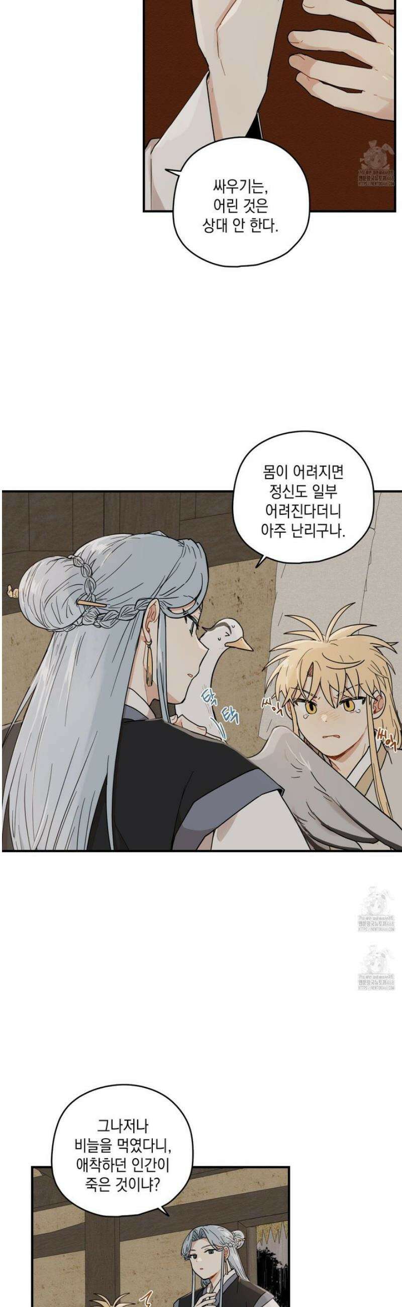 개나리가 떨어진 길 96화 4
