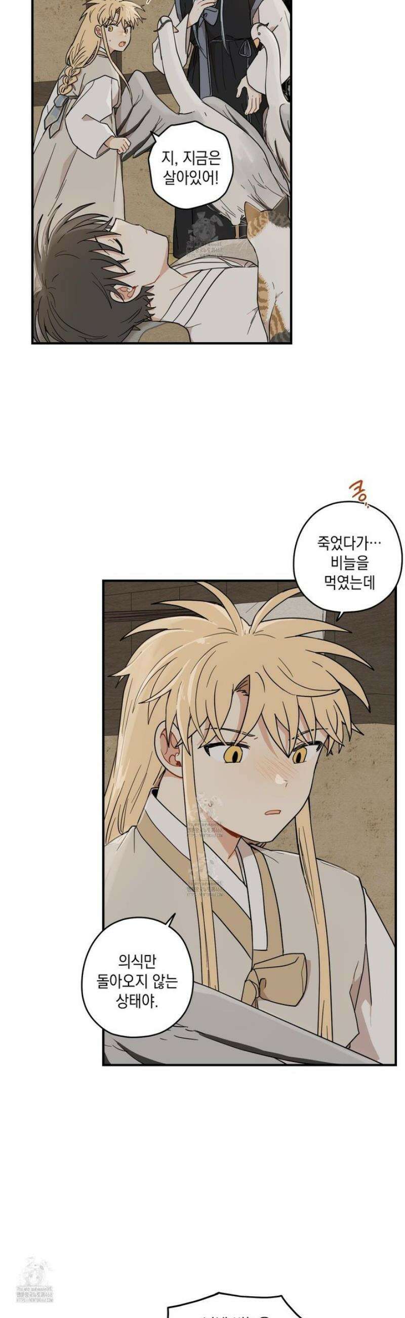 개나리가 떨어진 길 96화 5