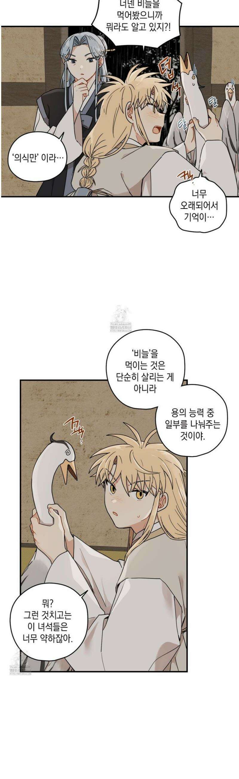 개나리가 떨어진 길 96화 6