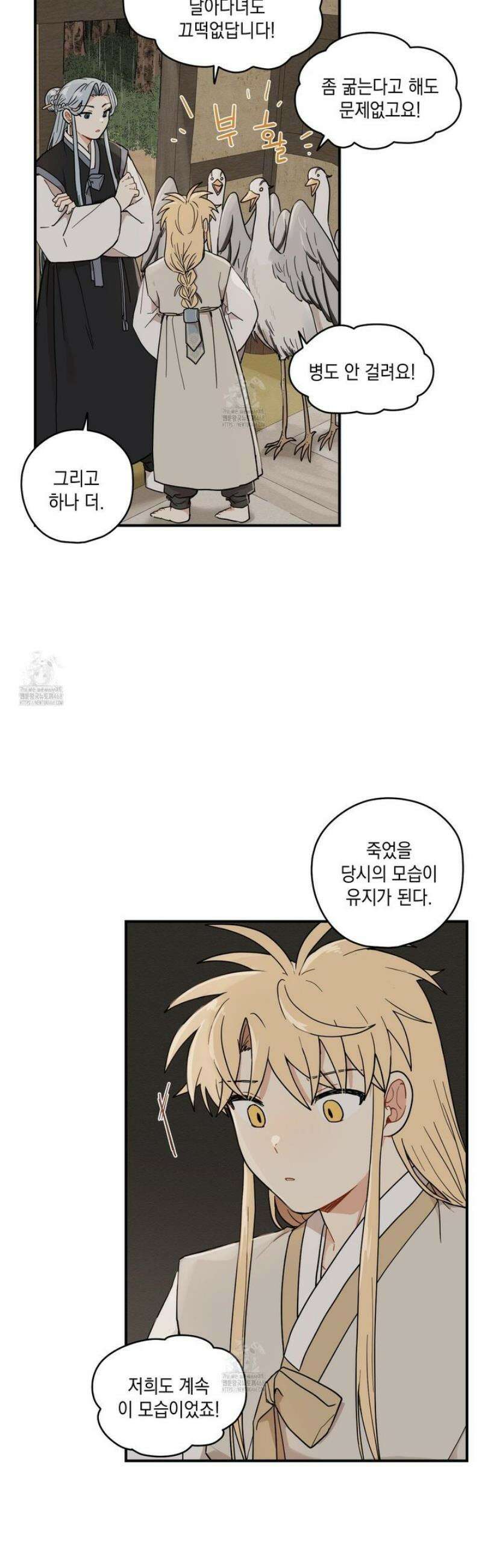 개나리가 떨어진 길 96화 8