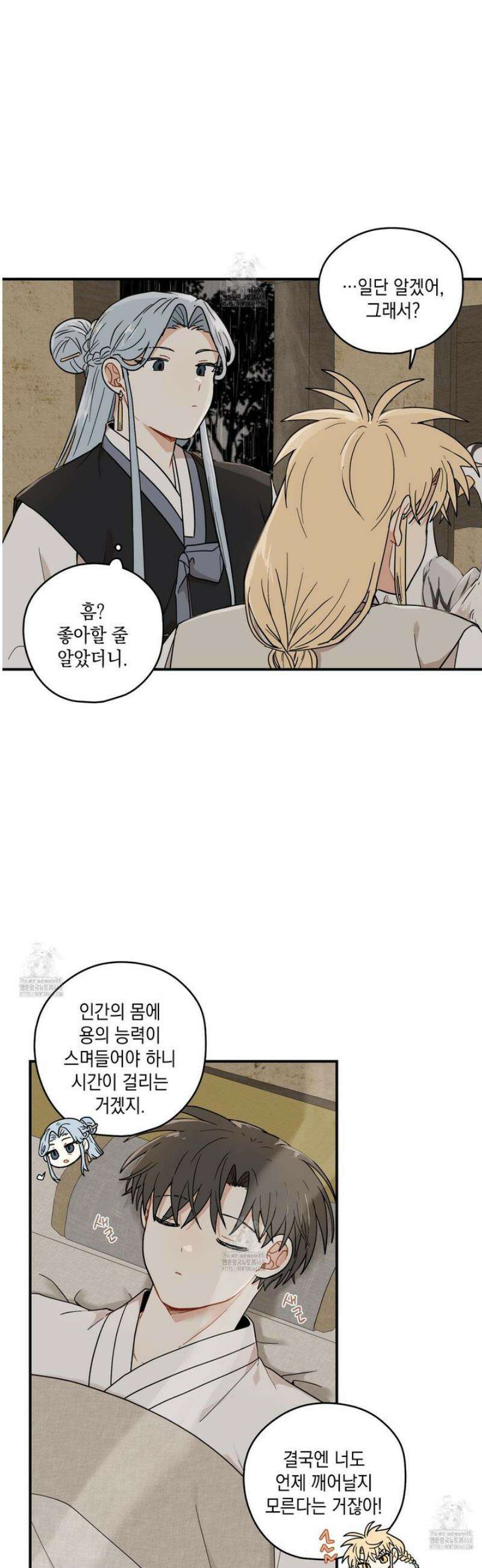 개나리가 떨어진 길 96화 9
