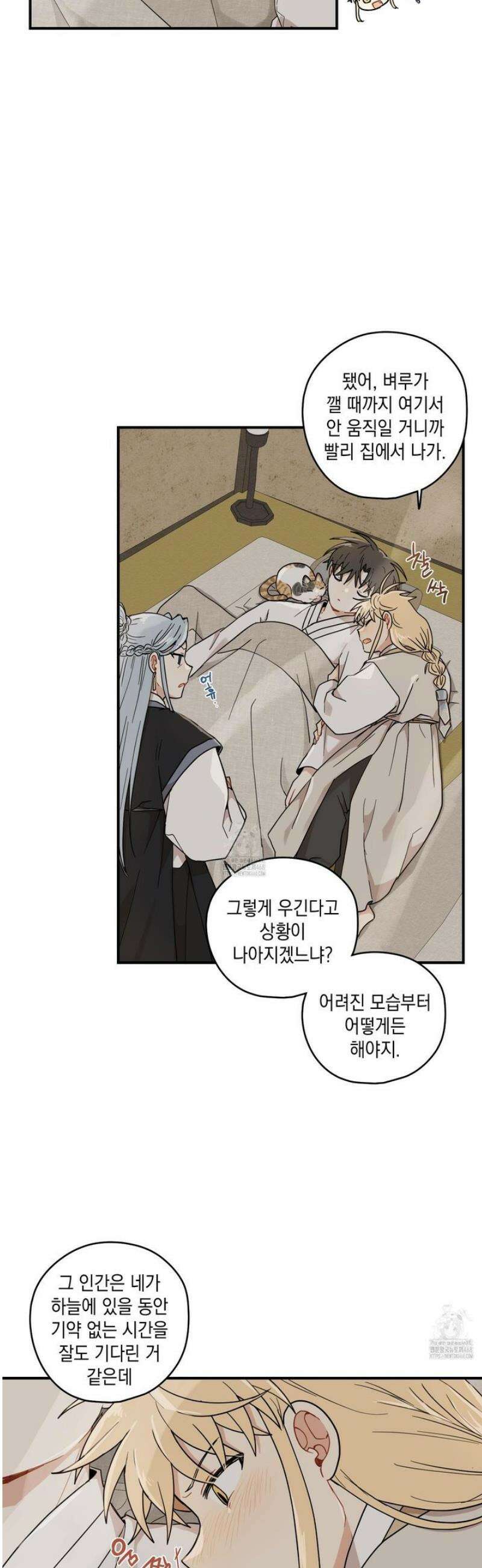 개나리가 떨어진 길 96화 10