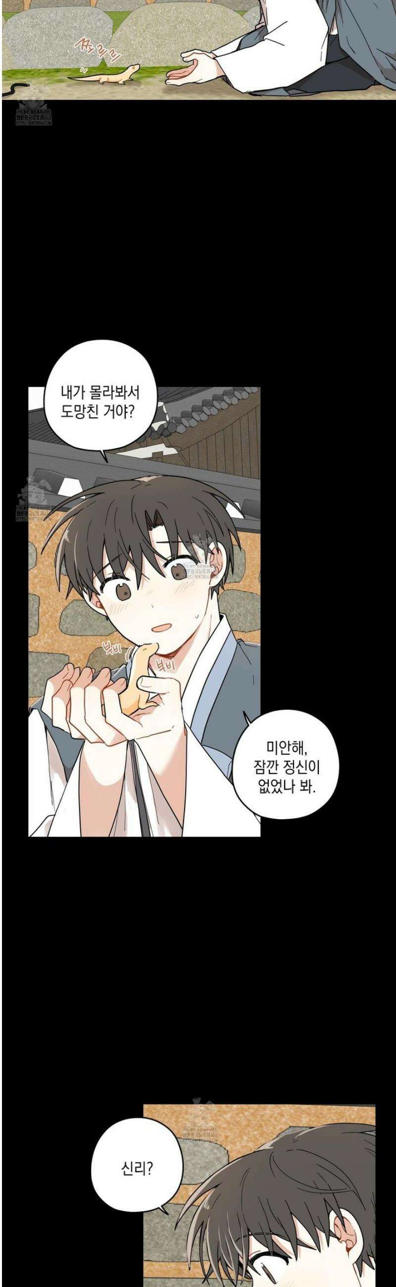 개나리가 떨어진 길 96화 28