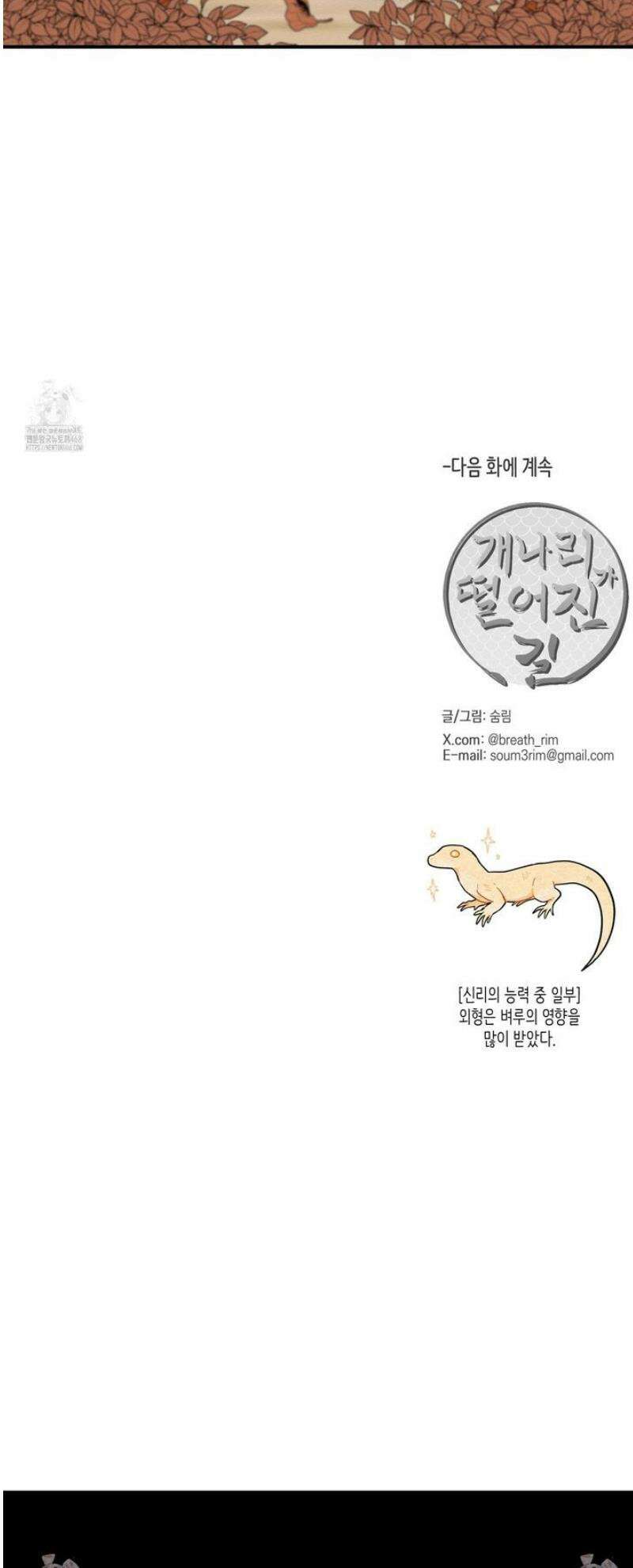개나리가 떨어진 길 96화 35