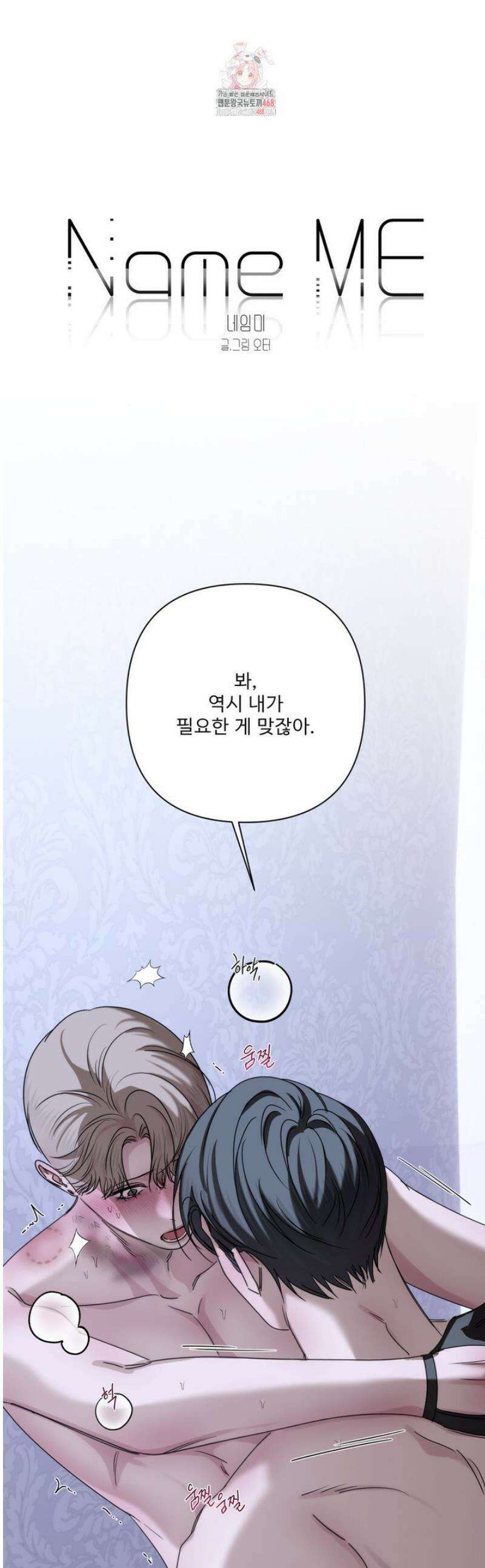 네임 미 29화 1