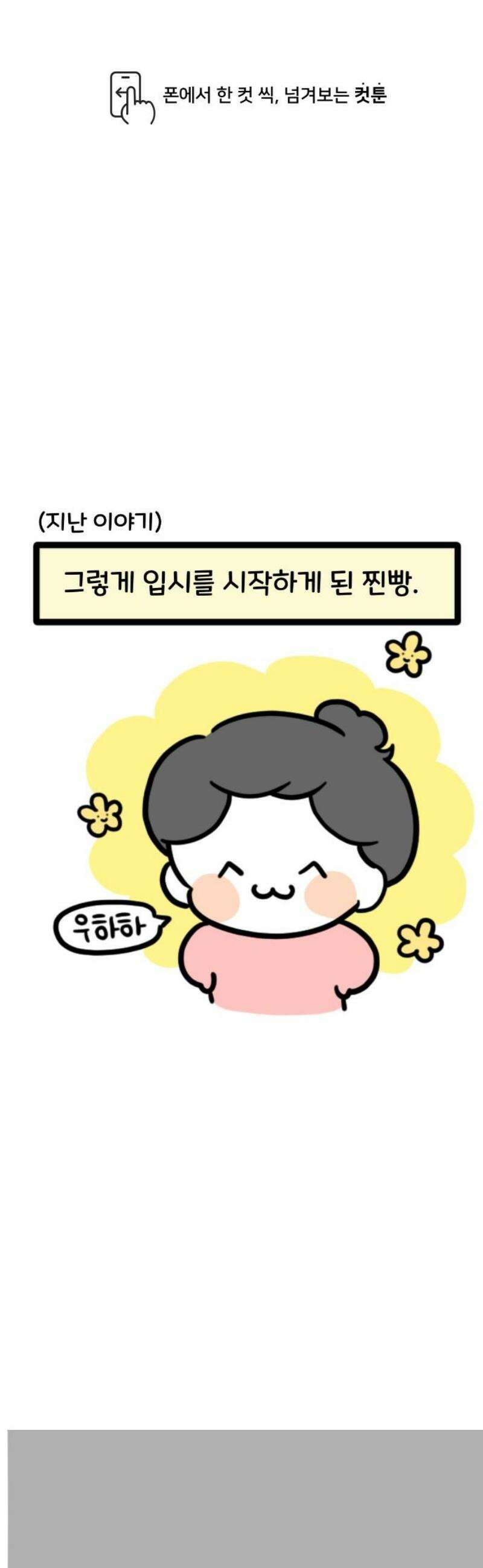 과학고 생존일지 2빵 영재를 만난 범재 1