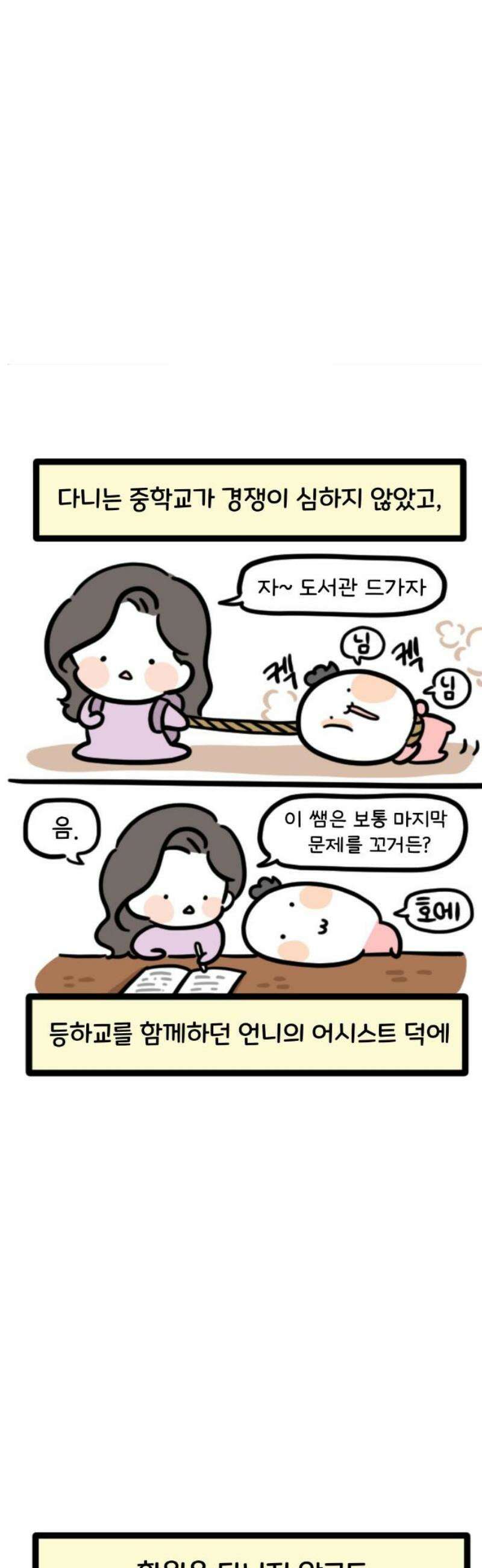 과학고 생존일지 2빵 영재를 만난 범재 3