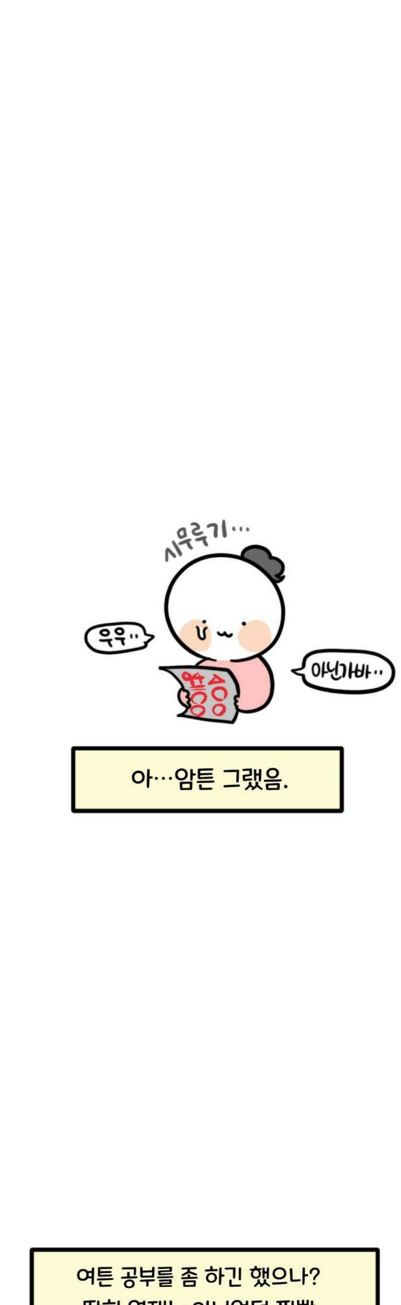 과학고 생존일지 2빵 영재를 만난 범재 5