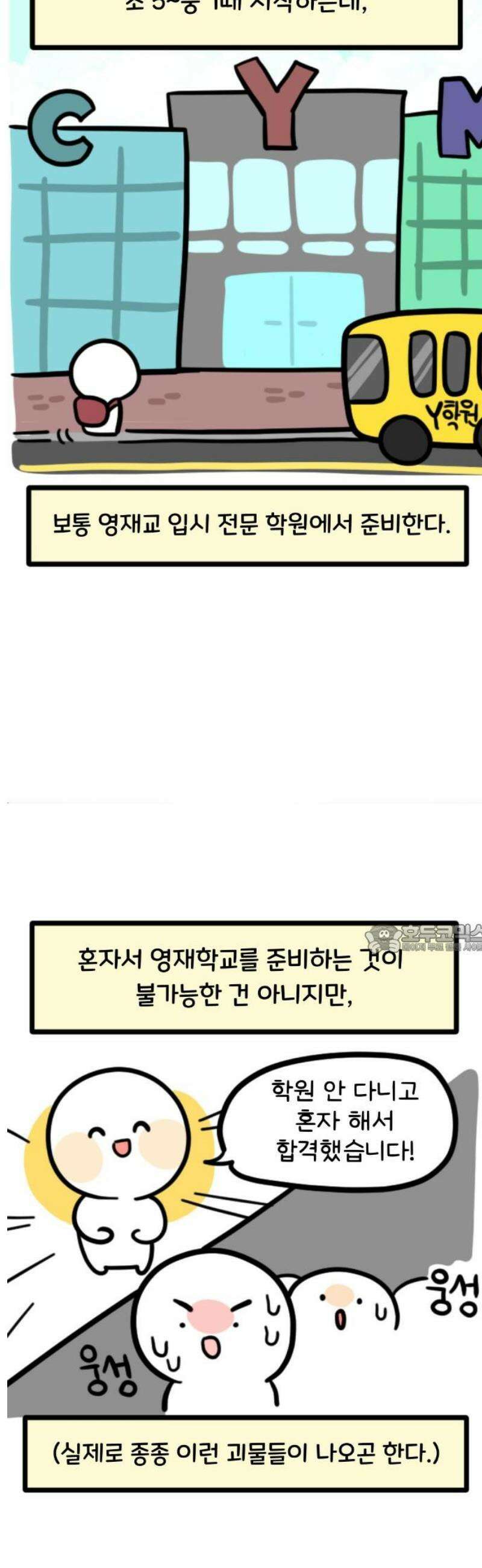 과학고 생존일지 2빵 영재를 만난 범재 8