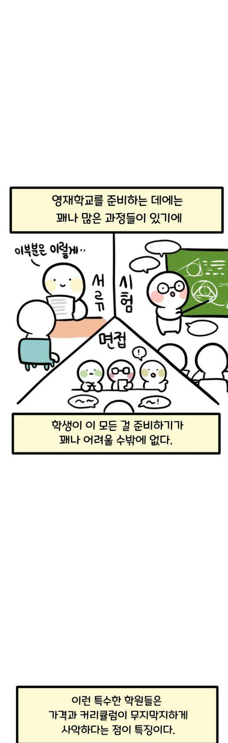 과학고 생존일지 2빵 영재를 만난 범재 9