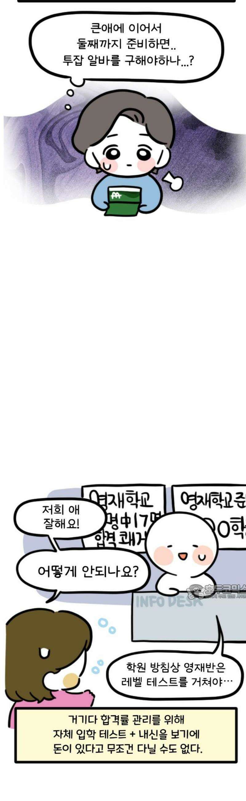 과학고 생존일지 2빵 영재를 만난 범재 10