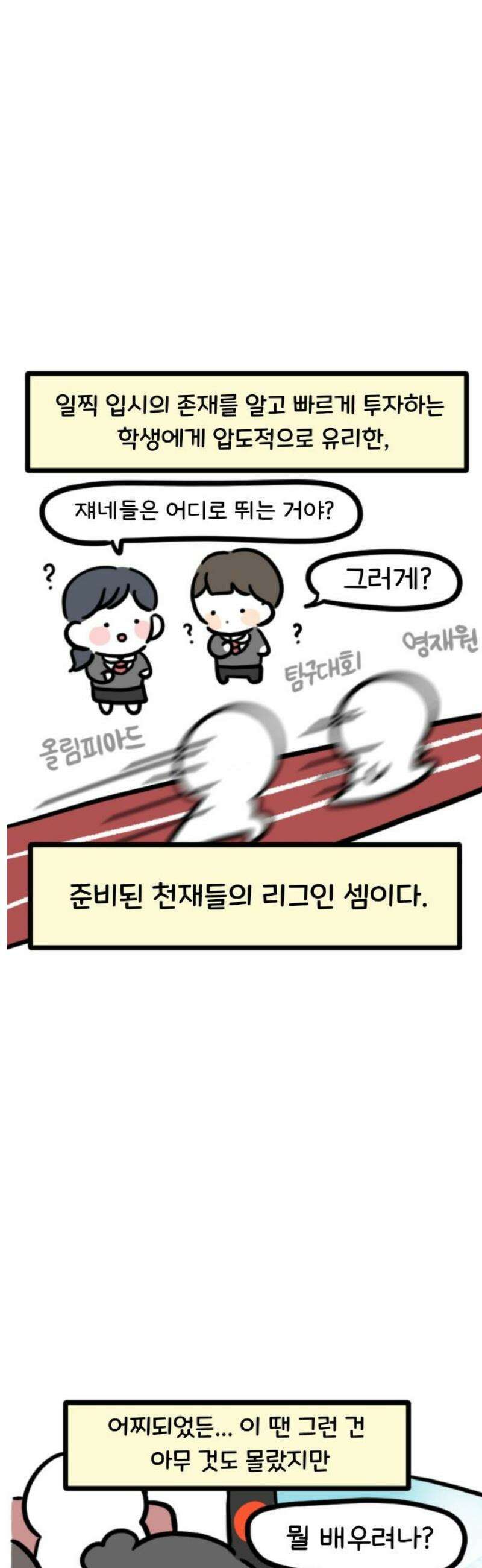 과학고 생존일지 2빵 영재를 만난 범재 11