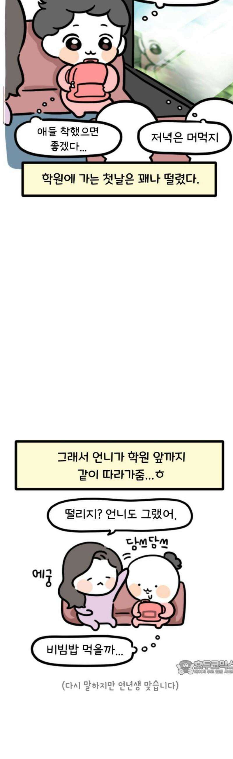 과학고 생존일지 2빵 영재를 만난 범재 12