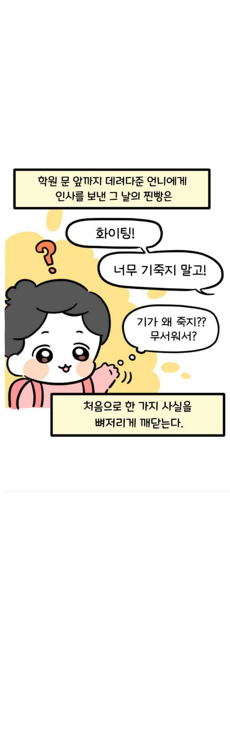 과학고 생존일지 2빵 영재를 만난 범재 13
