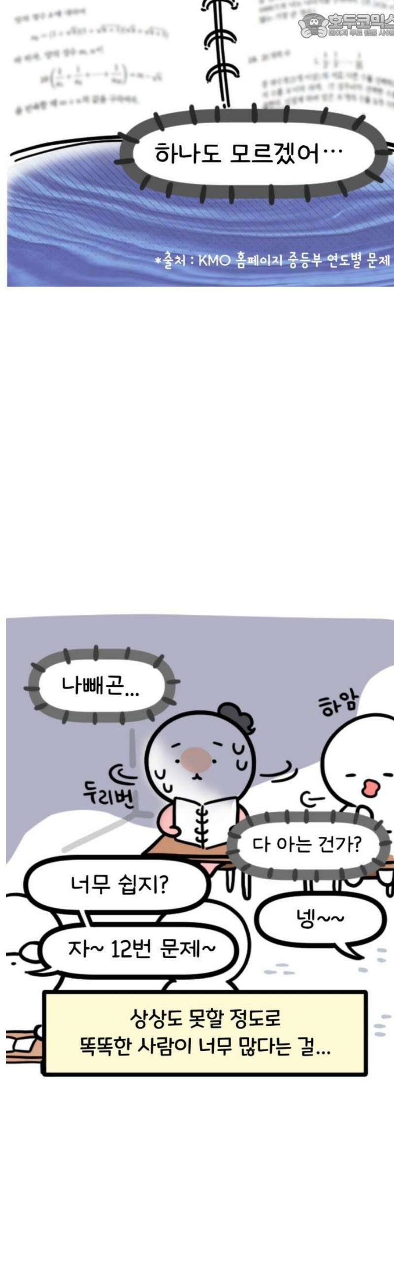 과학고 생존일지 2빵 영재를 만난 범재 15