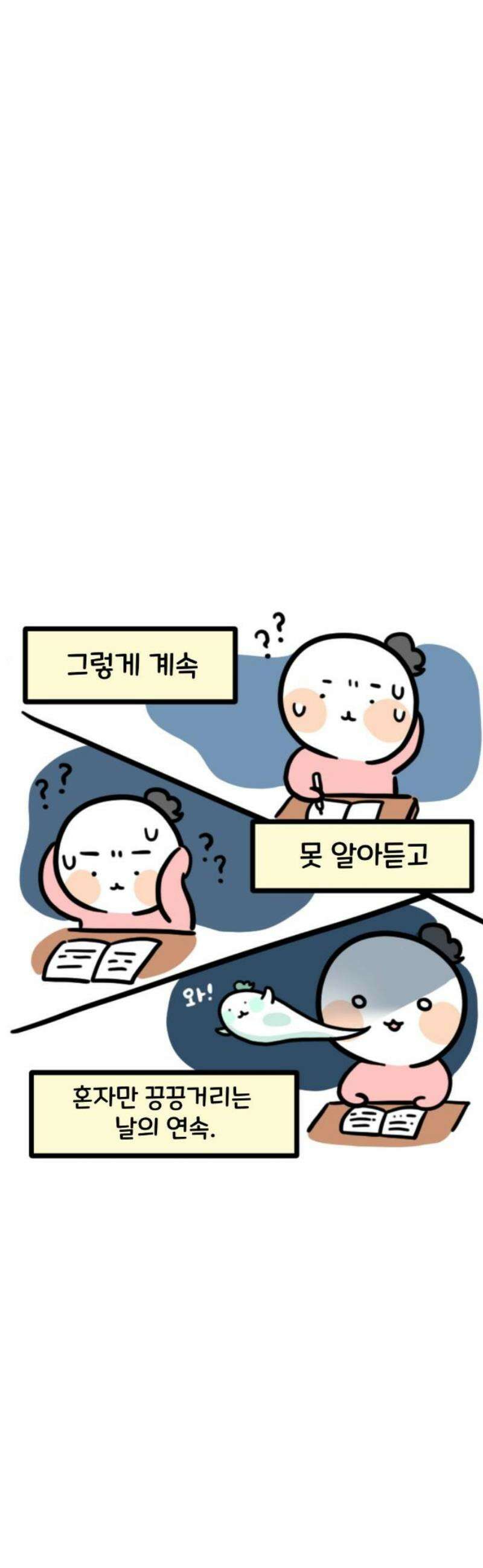 과학고 생존일지 2빵 영재를 만난 범재 16