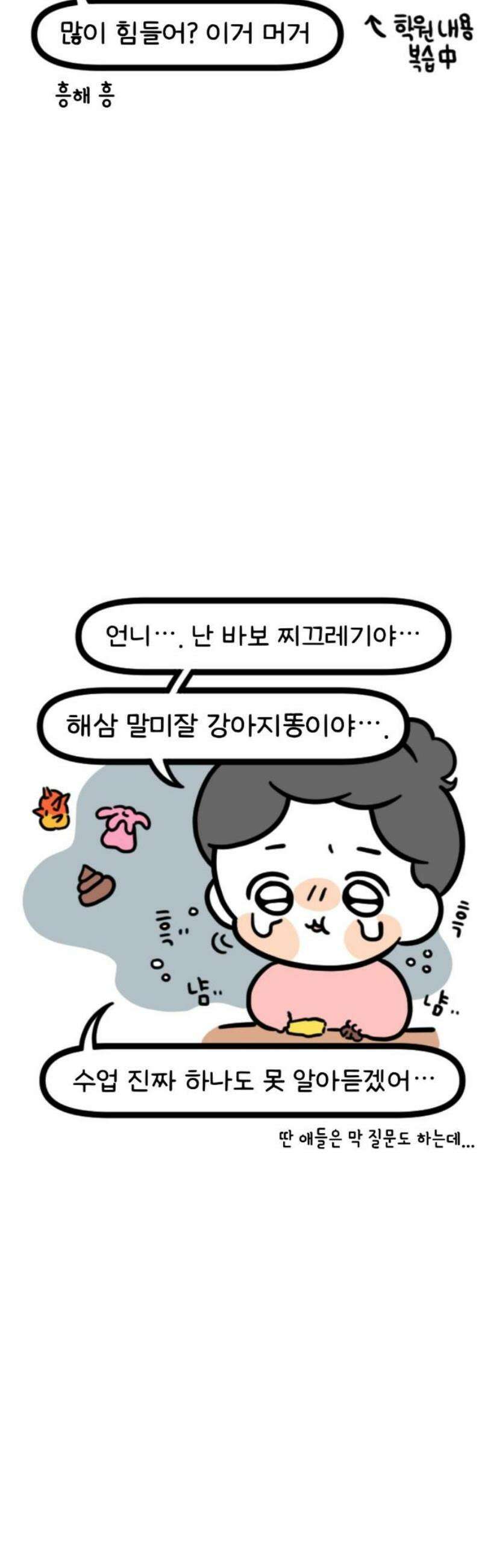 과학고 생존일지 2빵 영재를 만난 범재 18