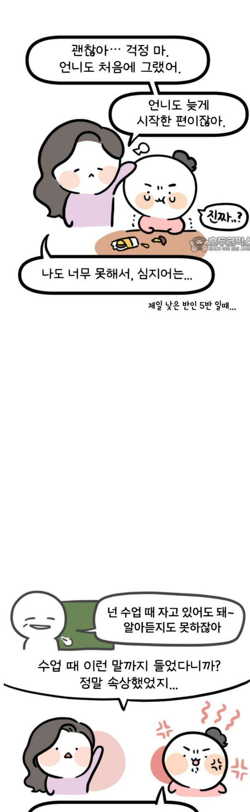 과학고 생존일지 2빵 영재를 만난 범재 19