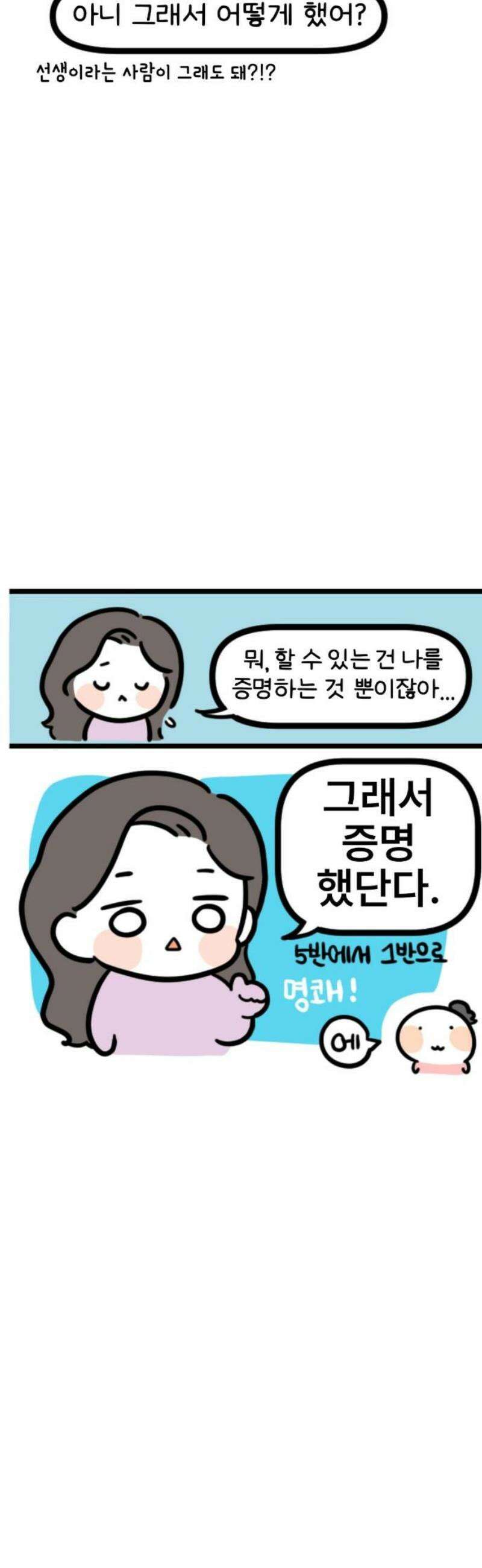 과학고 생존일지 2빵 영재를 만난 범재 20