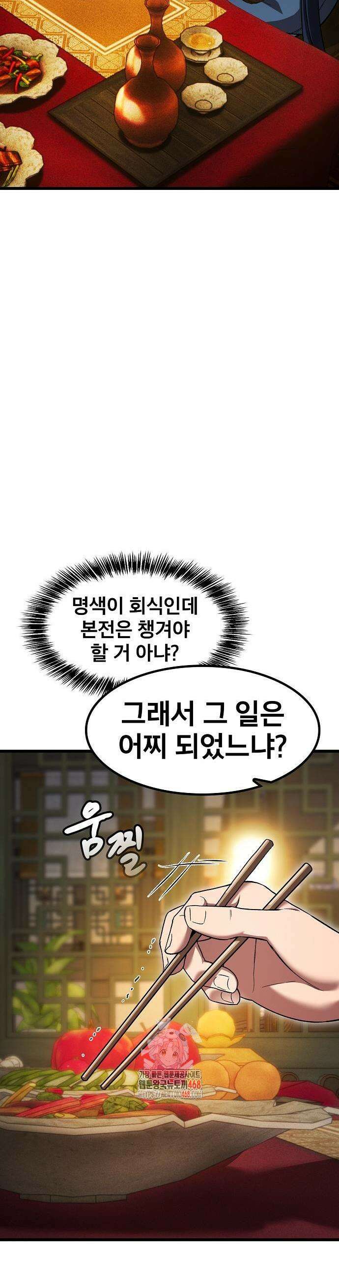 천마하라고 누가 칼들고 협박함 6화 3