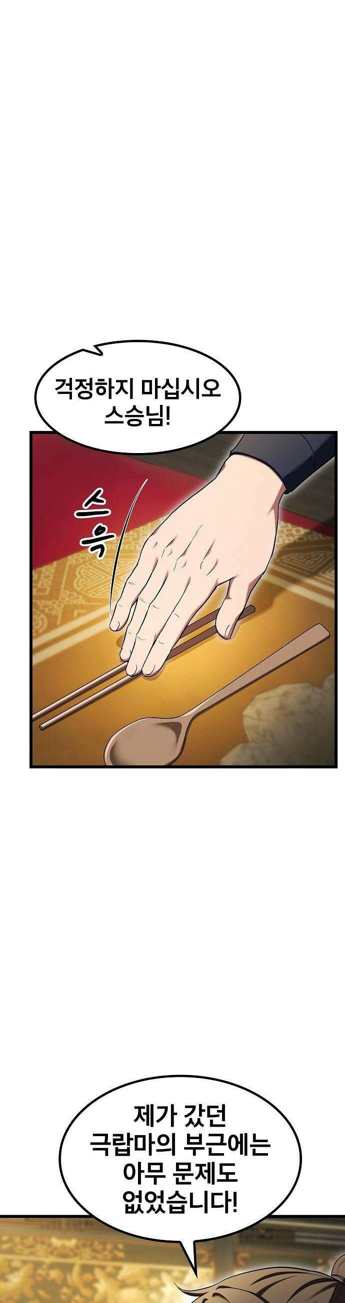 천마하라고 누가 칼들고 협박함 6화 4