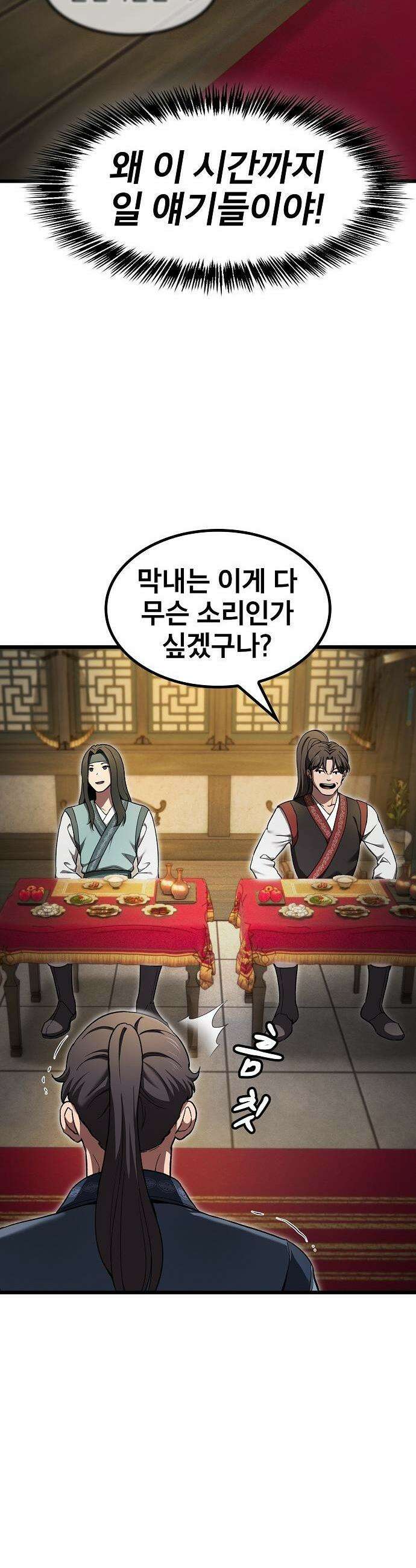 천마하라고 누가 칼들고 협박함 6화 7